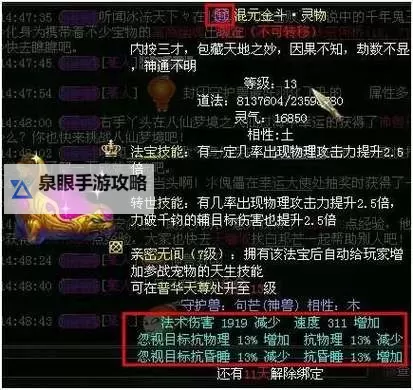 问道可以得几个法宝:获取秘籍与提升的全面指南图1