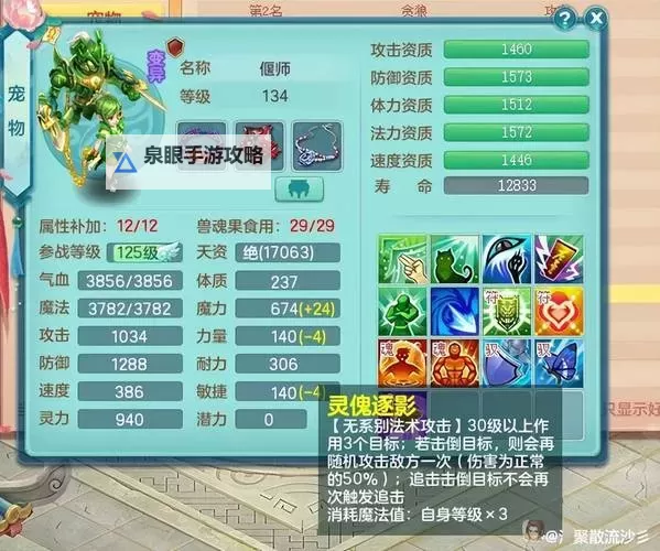 造梦西游3唐生技能搭配指南:最全攻略解析图1