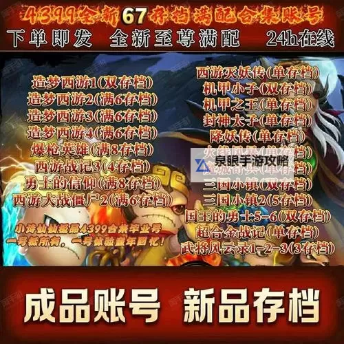造梦西游4满级号免费送,轻松体验极致冒险图1
