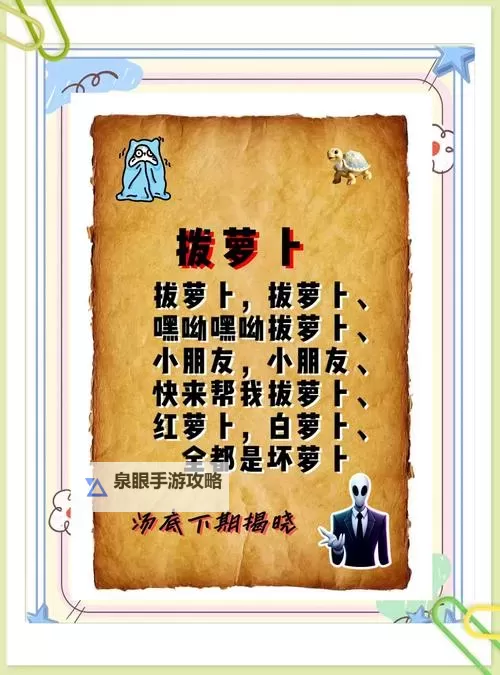 拔萝卜刺激网站：趣味挑战与互动体验新探索图1