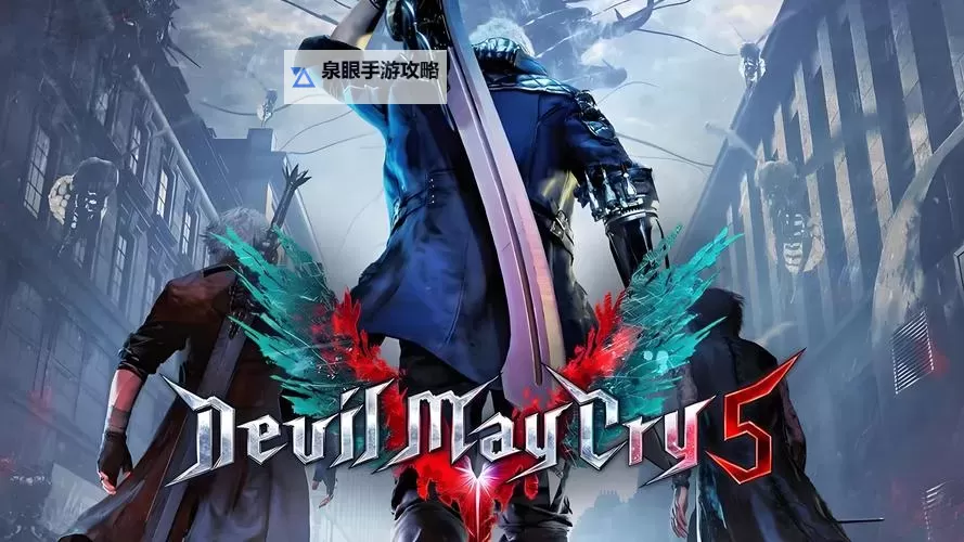 鬼泣5集中槽解析:玩家必知的核心技巧与玩法攻略图1