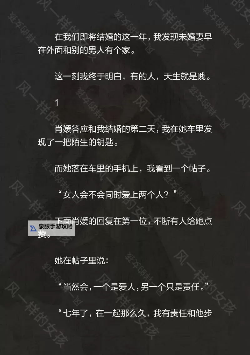 媛来是你:王老汉与赵媛媛的动人小说图2