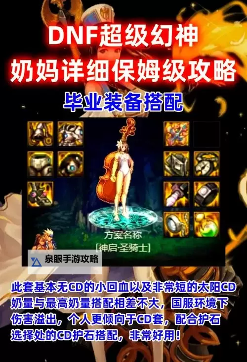 《详解dnf喂养大成功怎么触发方法与技巧》图1