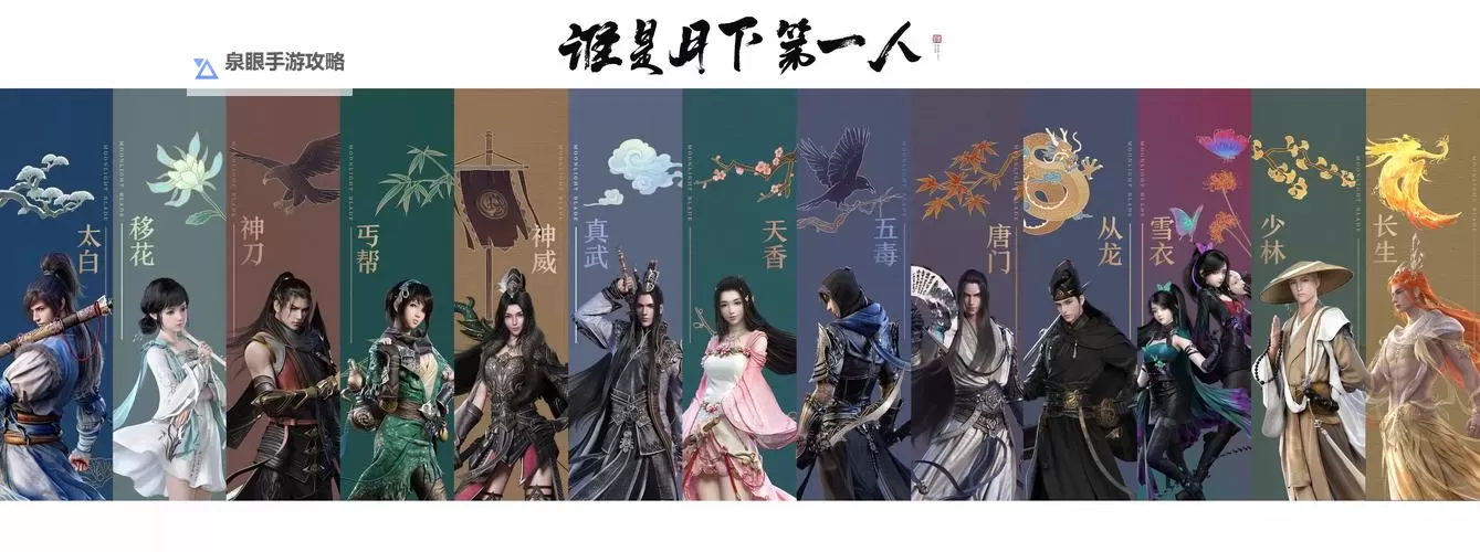 天涯明月刀十大门派介绍：全面解析各派传奇与特色图2