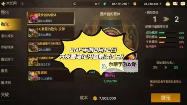 地下城锻造失败会掉级吗:详细解析锻造失败的影响图2