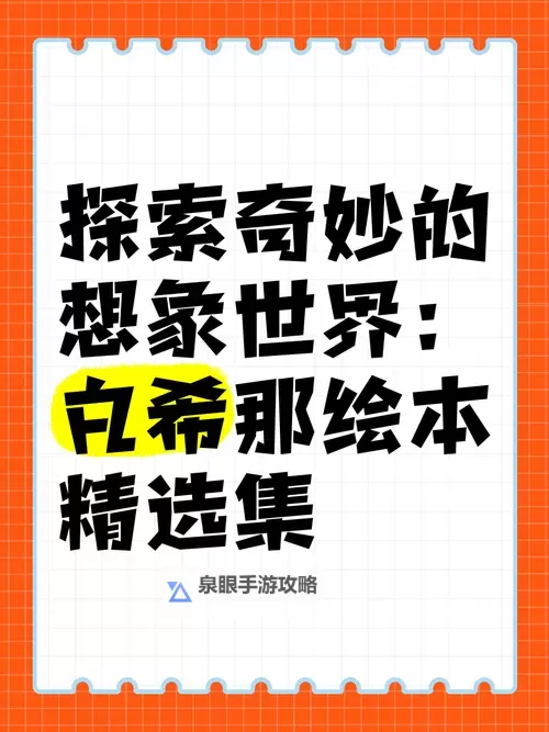 白白色小明看看:探索纯净世界的奇妙之旅图1