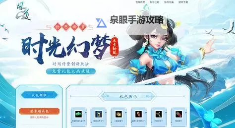 问道端游新区开服时间表2022：最新开服安排一览图2