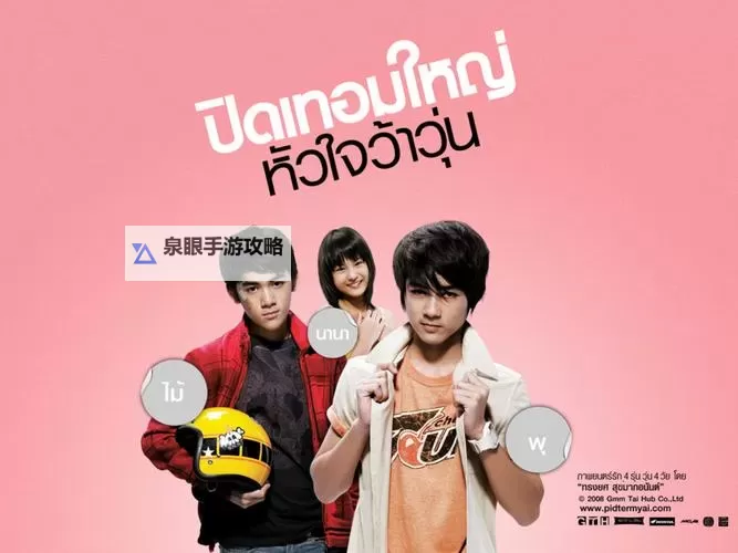 青春荷尔蒙完整版免费：青春活力的燃情之旅图1