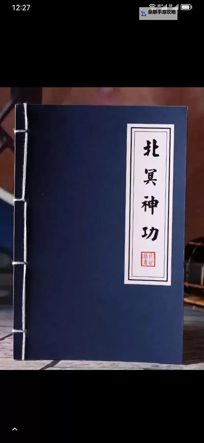 九阴真经与葵花宝典:武林秘籍的巅峰对决图1