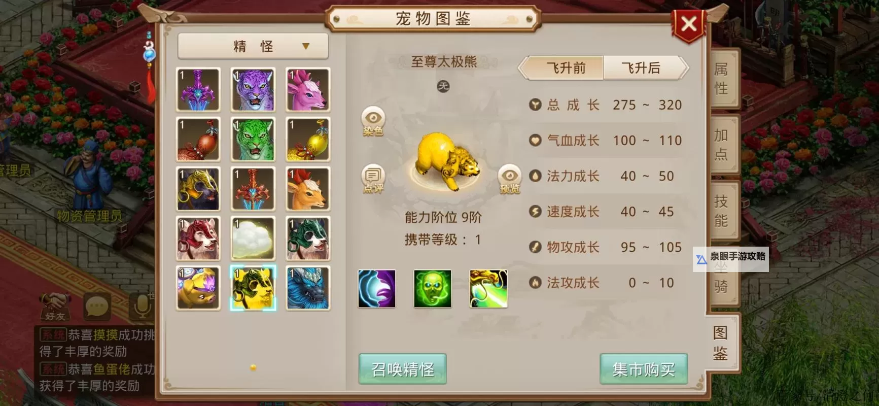 问道手游法金坐骑怎么加点详解与推荐方案图2