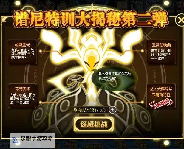 赛尔号谱尼真身平民打法全攻略:零氪玩家轻松通关秘籍图1