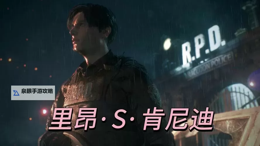 生化危机里昂R18:深度揭秘与成人内容分析图1