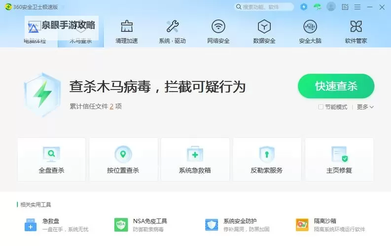 在线查杀木马:保障电脑安全的有效方法图1