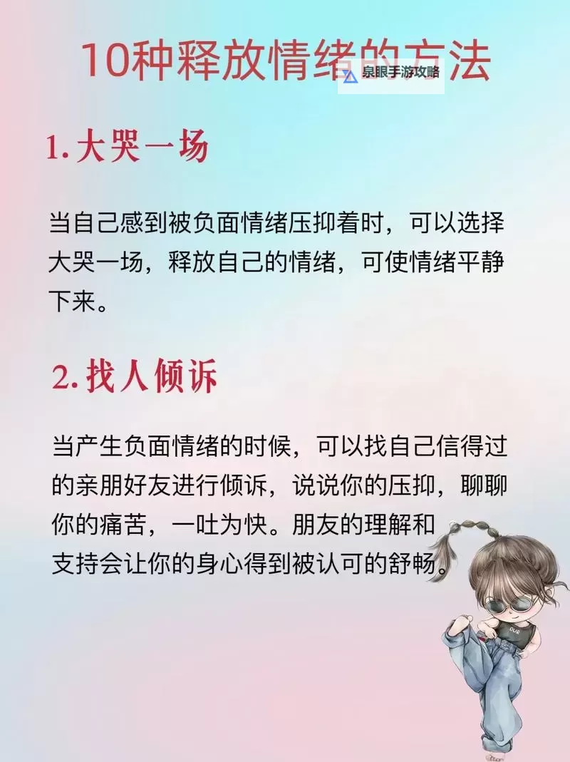 掌握自我安抚小技巧，轻松应对焦虑与压力图1