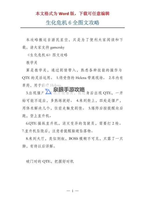 《生化危机6中文字幕》完整攻略及玩法解析图2