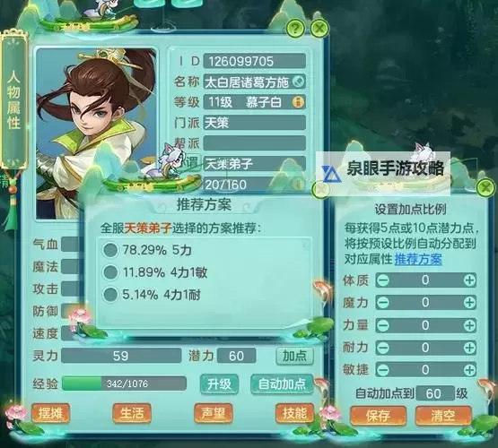 神武4天策是玩耐还是敏：最佳选择与攻略解析图1