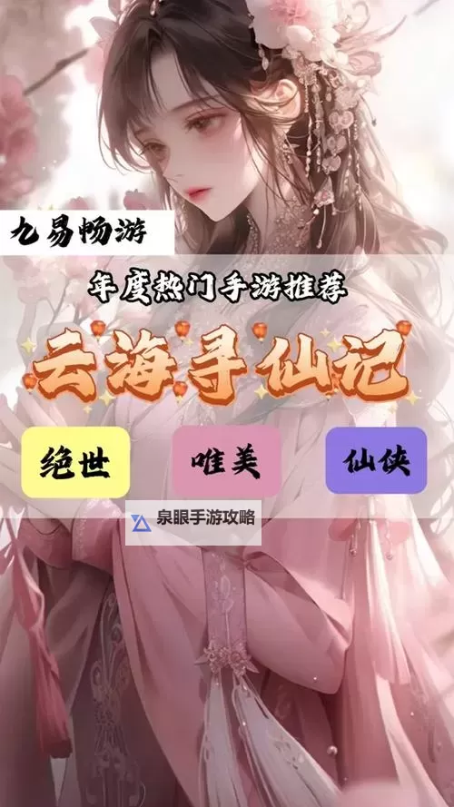 哪些app可以领寻仙礼包?(详解常用领取平台推荐)图1