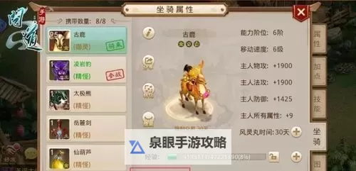 问道手游坐骑攻略：提升战力的最佳选择与养成技巧图1