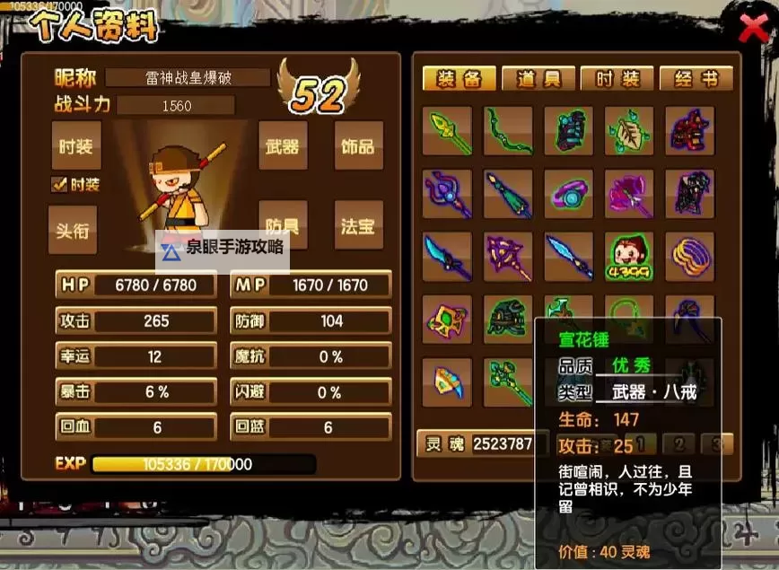 造梦西游3沙僧传说装备名称全揭晓:升级之路的必备利器图2