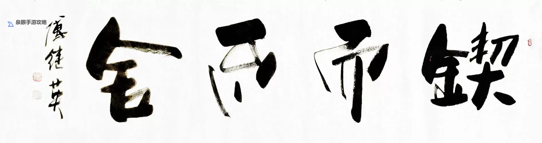 坚持不懈:日一日天天干实现梦想图1