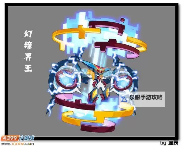 赛尔号幻境界王技能搭配指南:最强组合策略解析图2