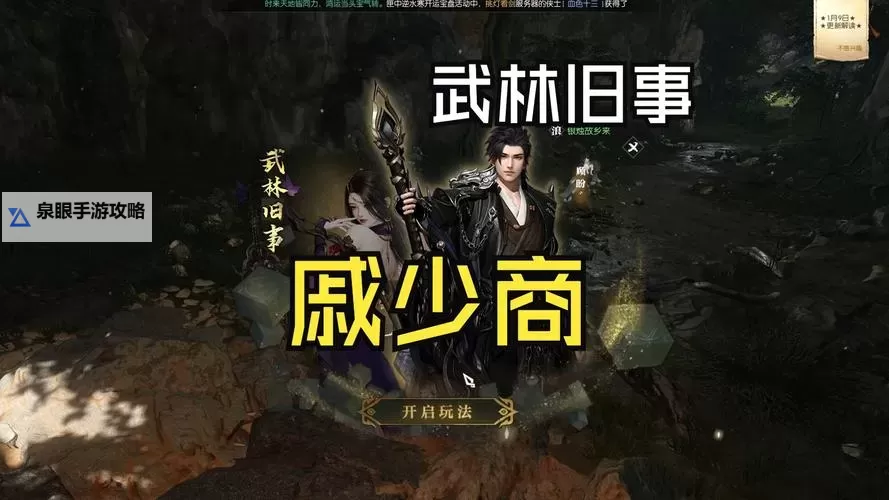 遇见逆水寒戚少商:小报揭秘他的不凡人生图1