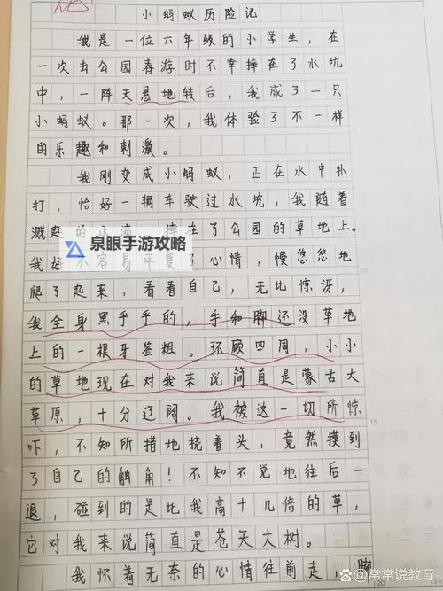 奇趣故事:我坐在哥哥的棍子上写作业的奇幻经历图1