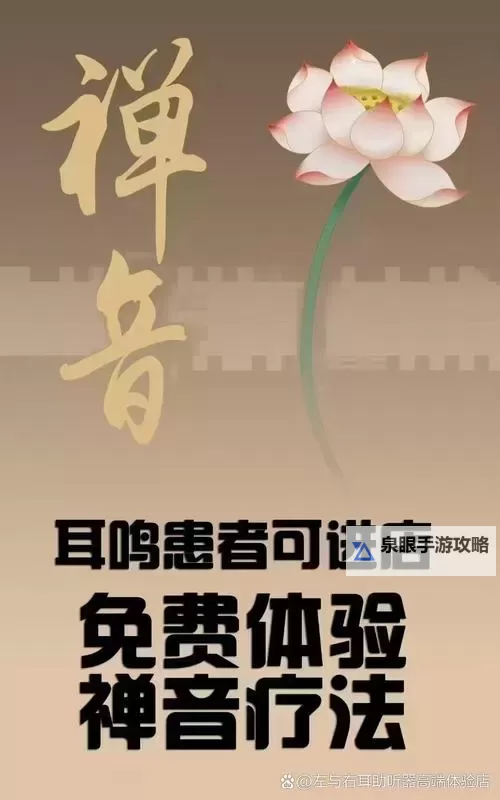 打坐出现耳鸣是好事：开启身心平衡的新征程图1