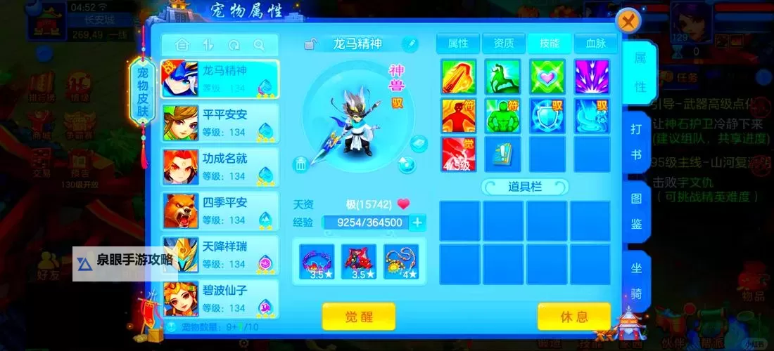 幻唐志地府怎么加点详解及推荐方案图2