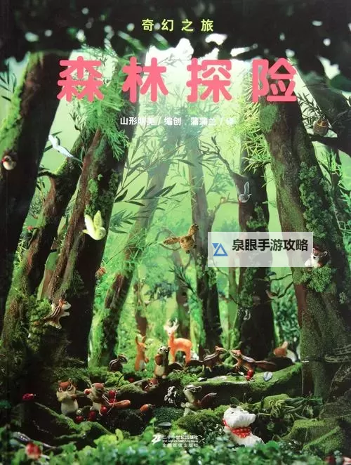 探索奇幻世界:最新仙踪林视频-欢迎您图1