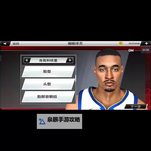 NBA2K14面补ID大全：完整收藏与使用指南图1