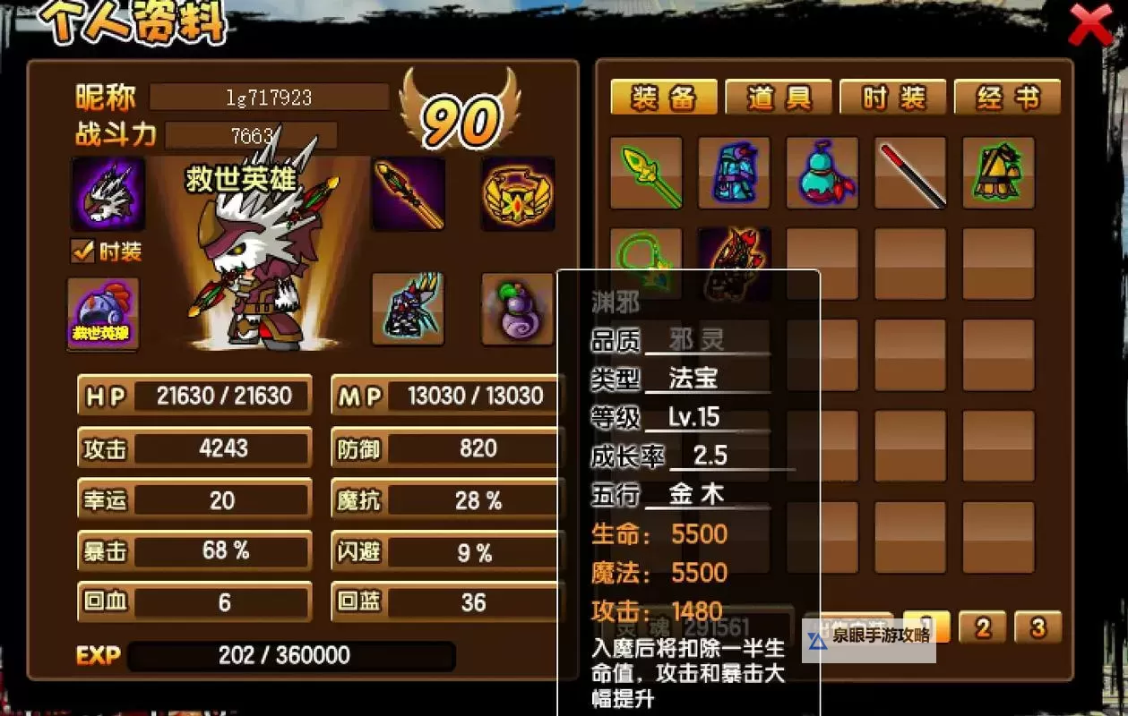 造梦西游3唐生技能搭配指南:最全攻略解析图2