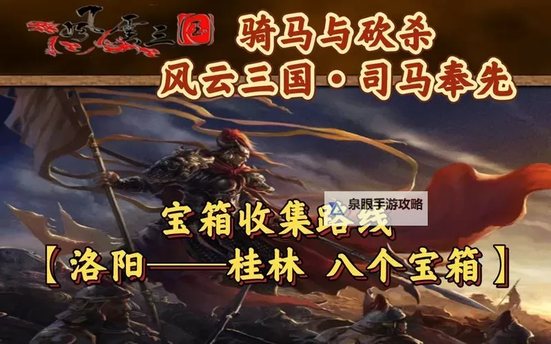 风云三国所有神器位置全攻略图1