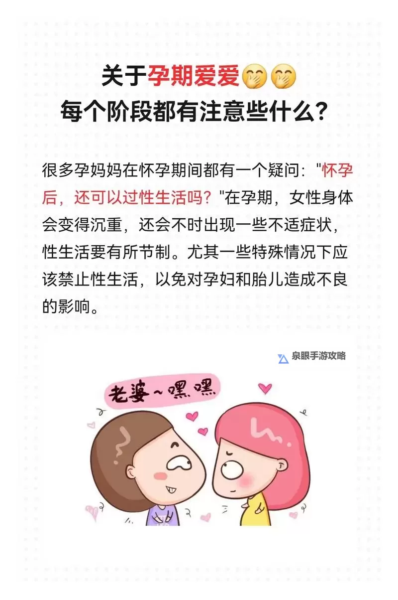 日本孕妇孕交:孕期性爱的注意事项与身体变化图1