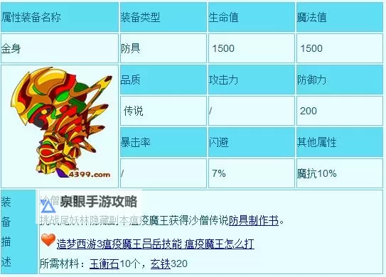 造梦西游3瘟疫魔王技能全解析：强力技能与战斗技巧介绍图1