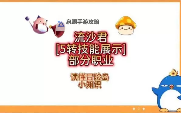 冒险岛五转后最强的职业全解析:谁才能称霸终极战场!图2