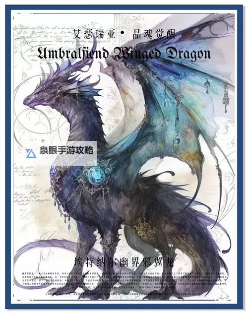 神秘传说：不死鸟翼龙的永恒守望图1