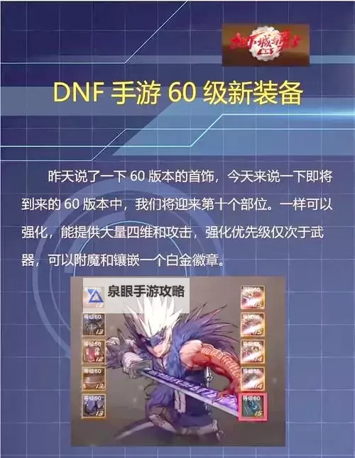 《全面解析DNF装备增幅奖励体系:提升装备等级的最佳策略》图2