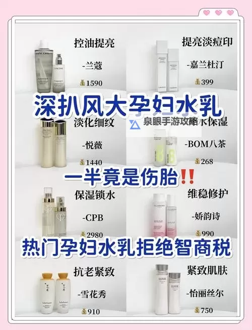 孕妇水乳理论片:孕期护肤的科学与实用指南图2