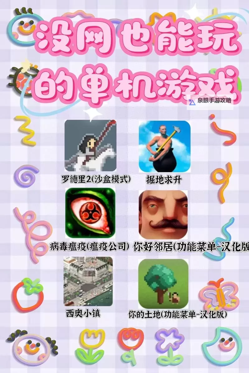 推荐盘点：2024年最好玩的无网络游戏排行榜图1