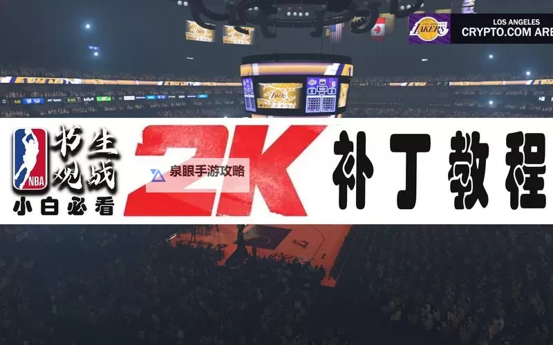 全面升级体验!最实用的nba2k14解说声音补丁下载指南图1