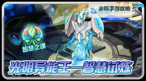 赛尔号光明异能王真身特性全面解析與战斗优势分析图2