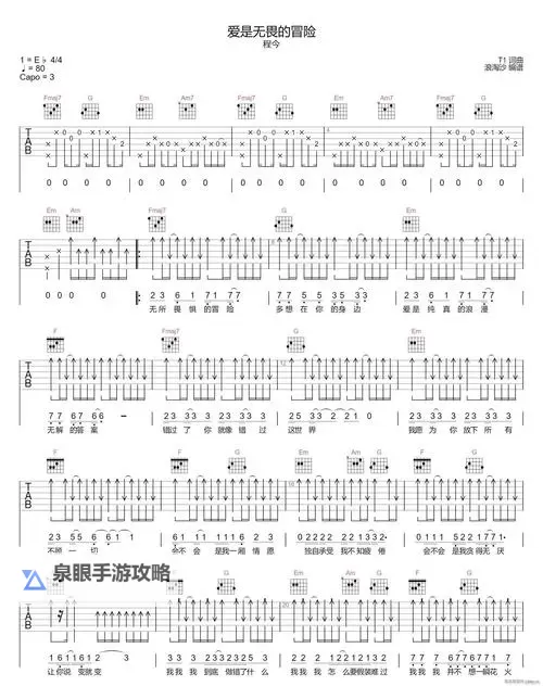 《婷婷唱的征途歌谱:勇敢追梦的旋律》图1