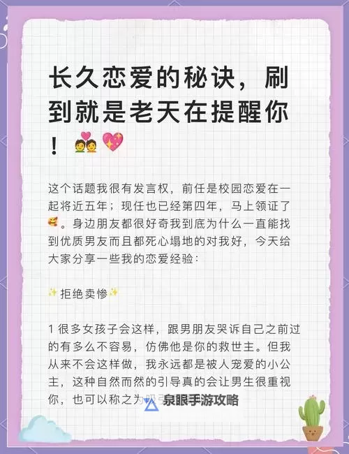 探索久超碰在的秘密：长久关系的秘诀与心得图1