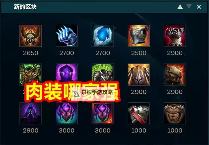 《完美指南:狗头英雄联盟出装全攻略》图1