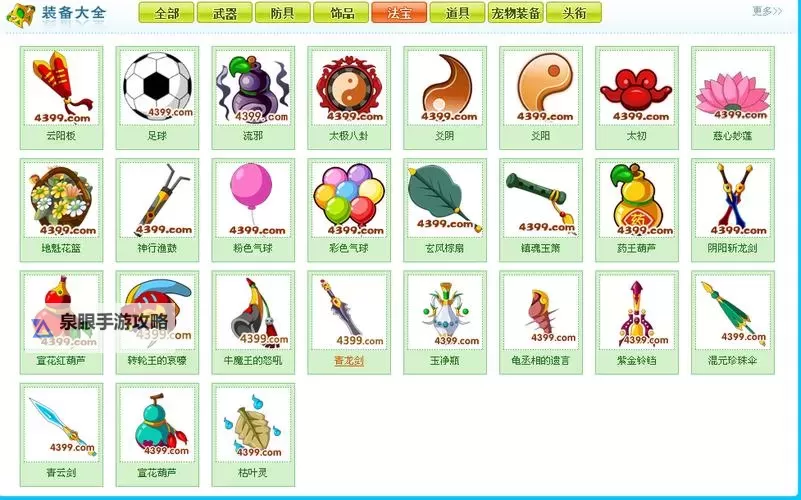 造梦西游3刷法宝属性指南:高效提升技巧解析图1