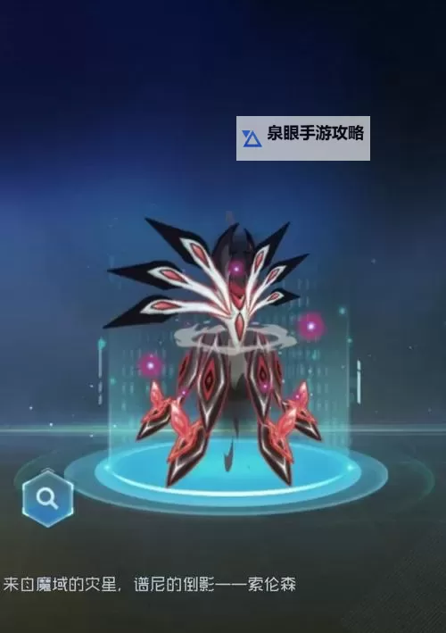 魔族赛尔号：走进黑暗中的勇者征程图1