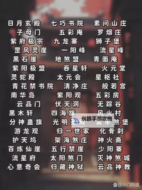 《灵云阁、流霞宗：修仙诗意的门派名字集锦》图1