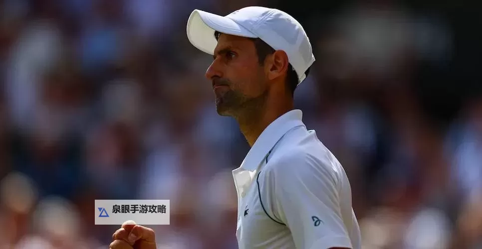 德约科维奇吧:见证草地之王的辉煌时刻图2