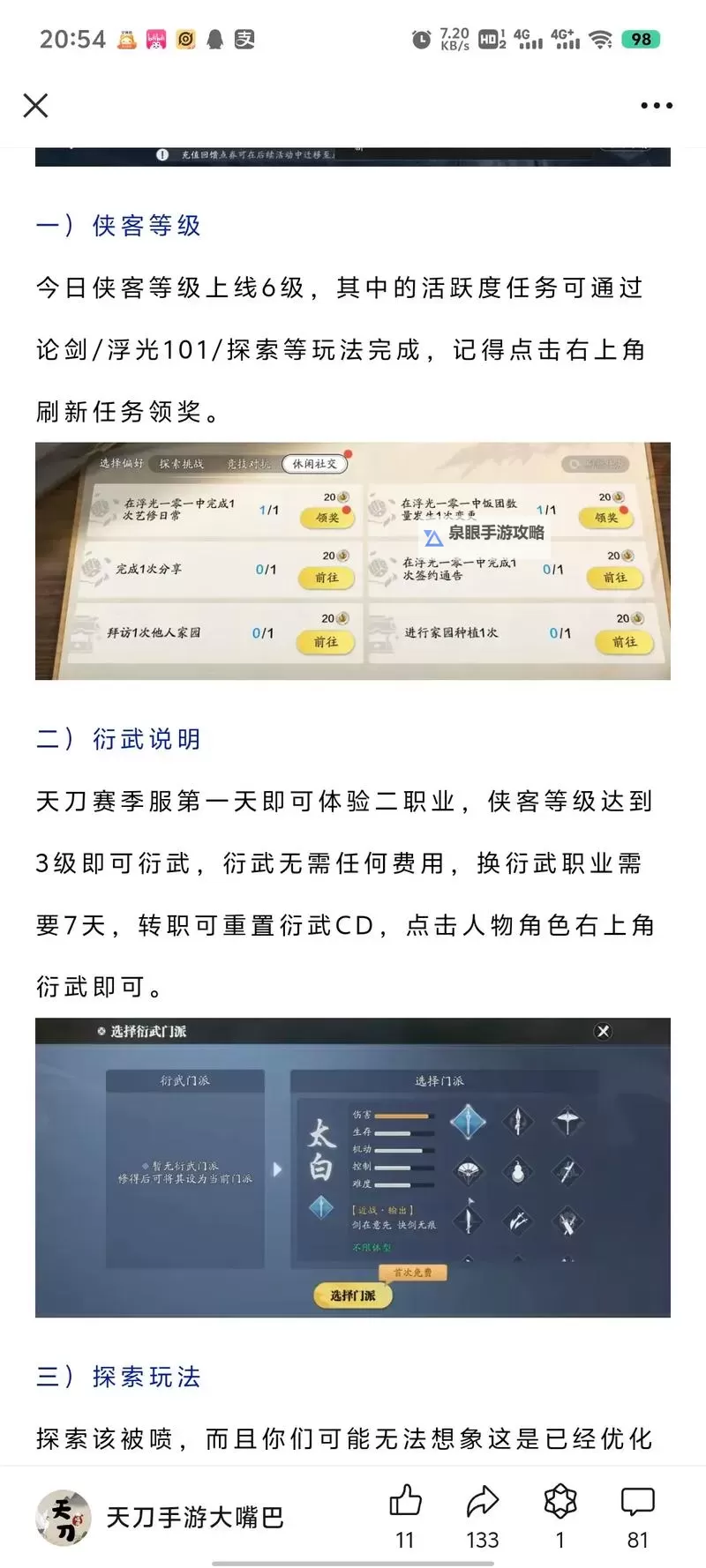 天涯明月刀零氪攻略:新手必看完整版指南图1